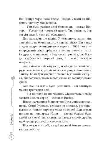 Кехіли проти Весперів. Книга 5. Не довіряй нікому, фото - 3