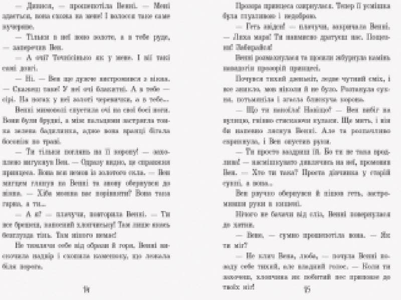 Маленька принцеса, фото - 3