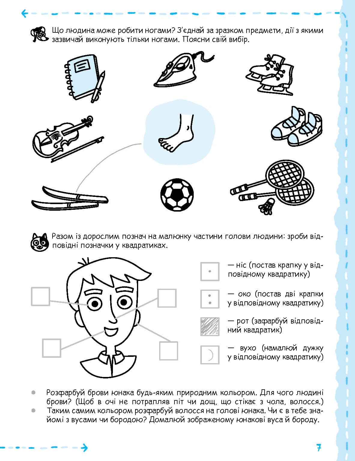 Успішний старт. Особистість дитини та соціум 4+, фото - 3