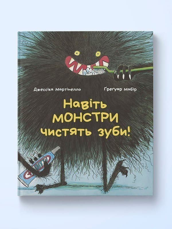 Навіть монстри чистять зуби, фото - 1