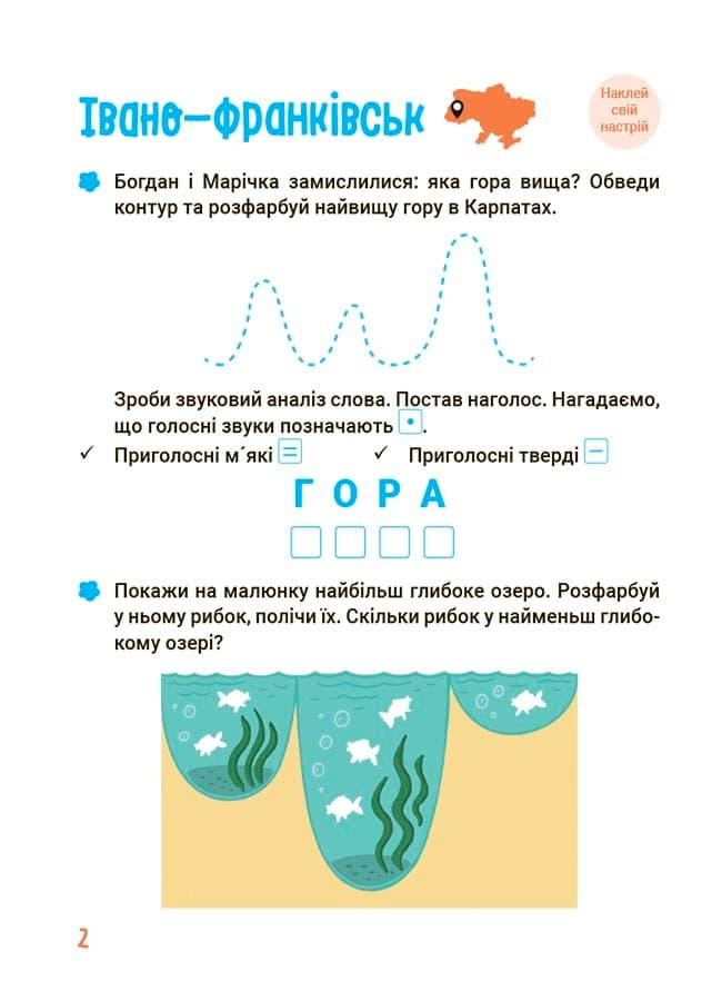 Літо майбутніх першокласників. Подорожуємо Україною ЦКЛ001, фото - 3