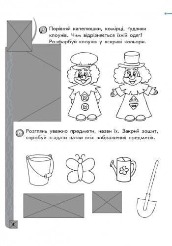 ІГРОВІ вправи. Логіка, пам`ять, увага 5-6 років, фото - 3