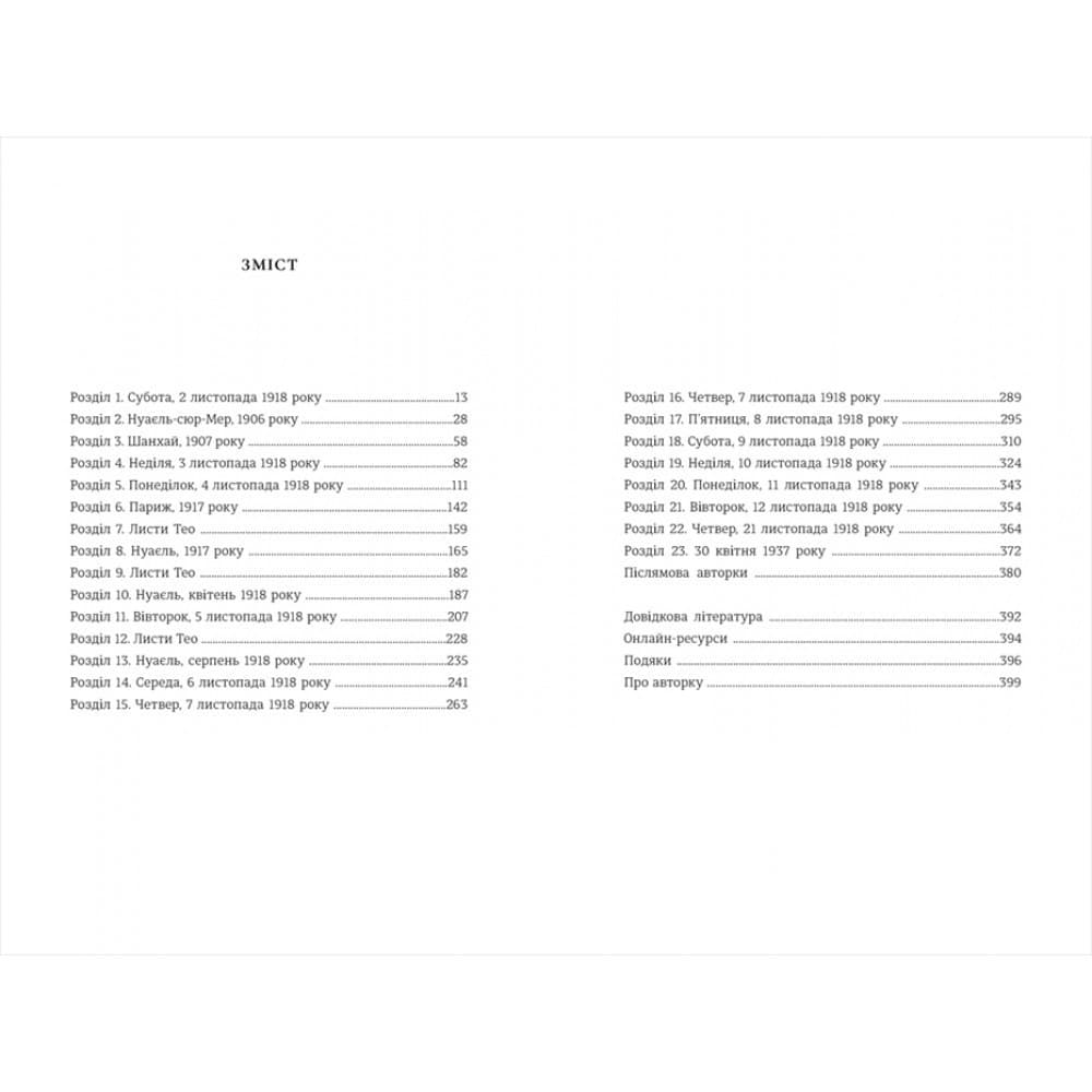 Порцеляновий місяць, фото - 3