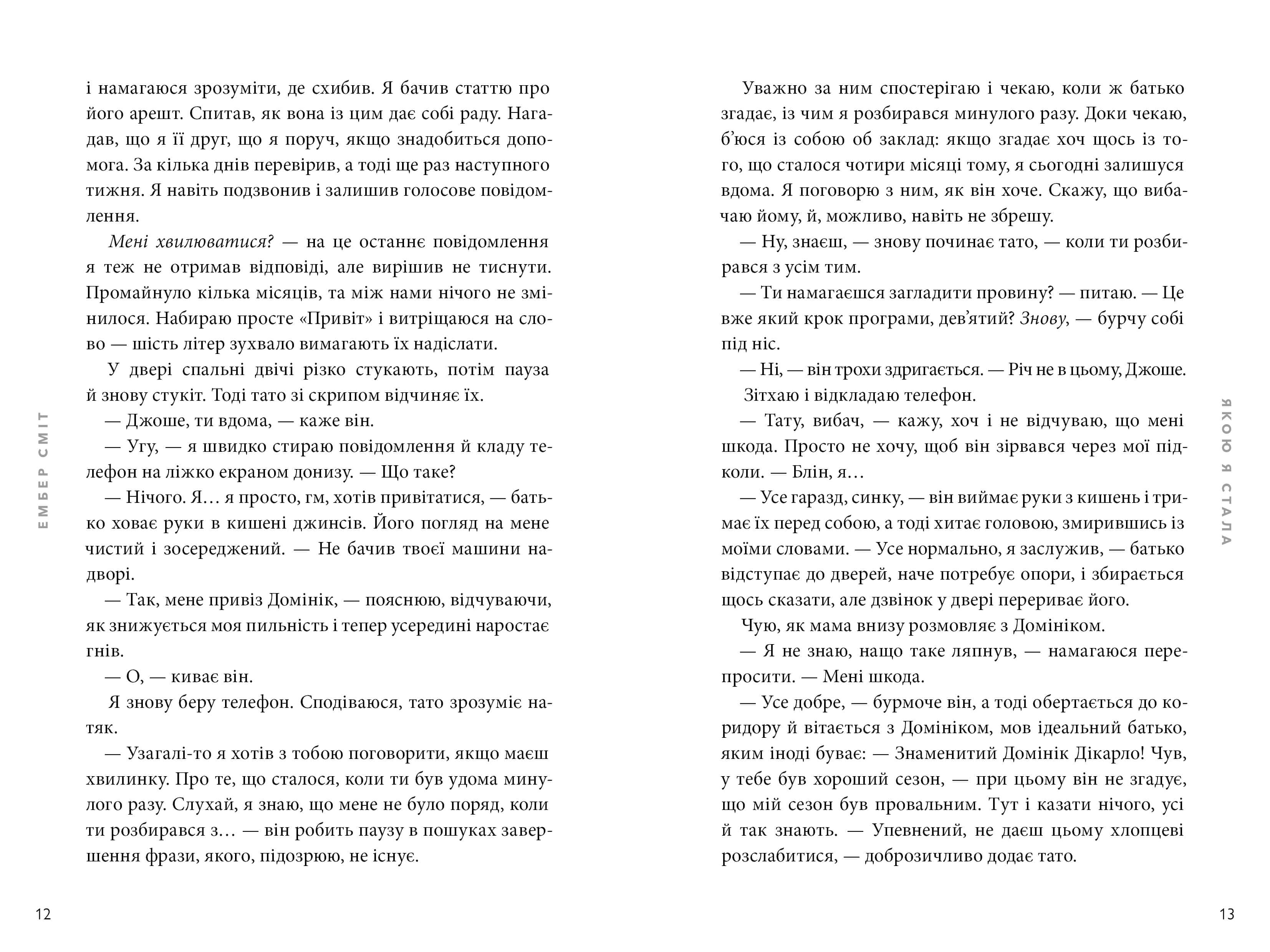 Якою я стала. Книга 2, фото - 3