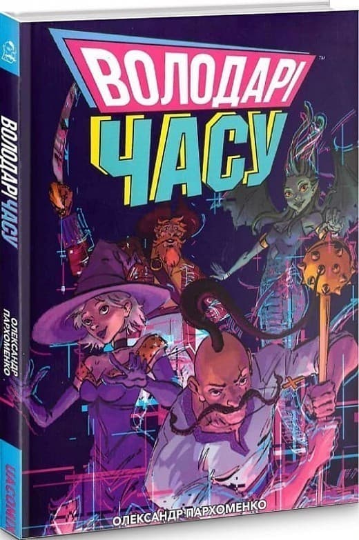 Володарі часу, фото - 1