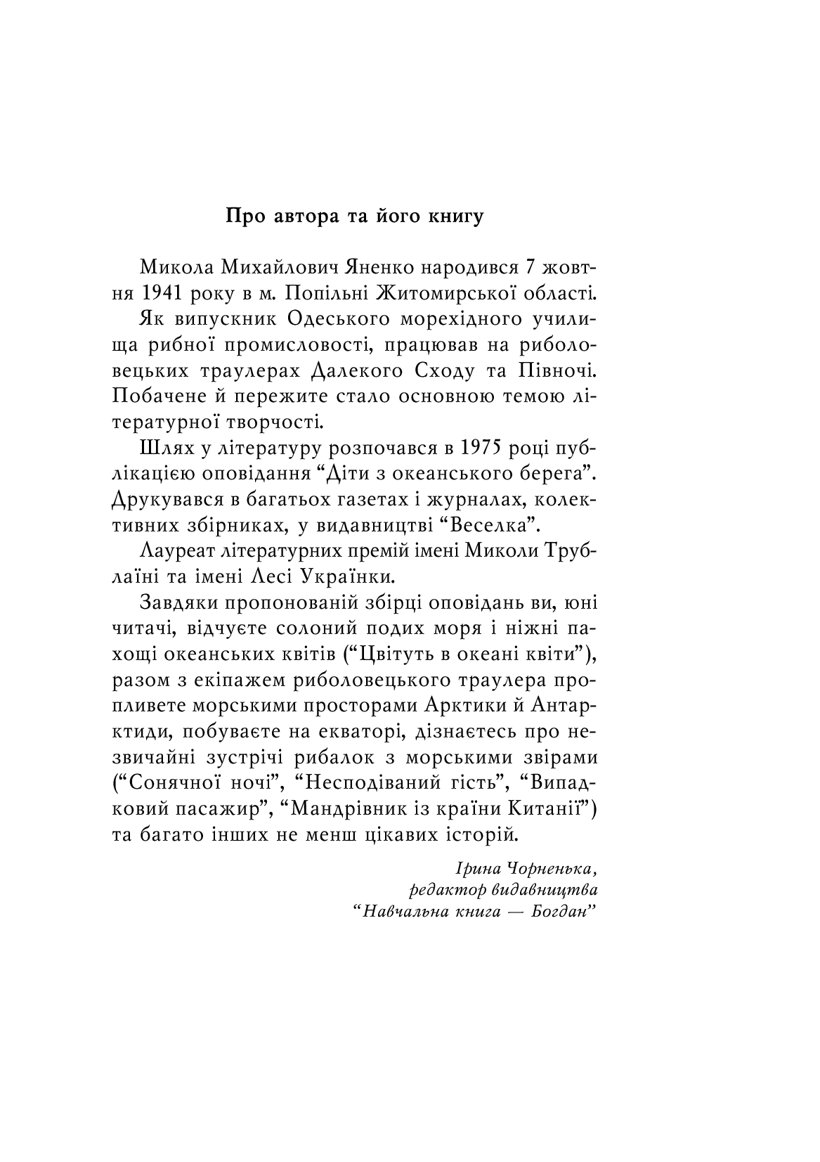 Розповіді про море. Збірка оповідань, фото - 3