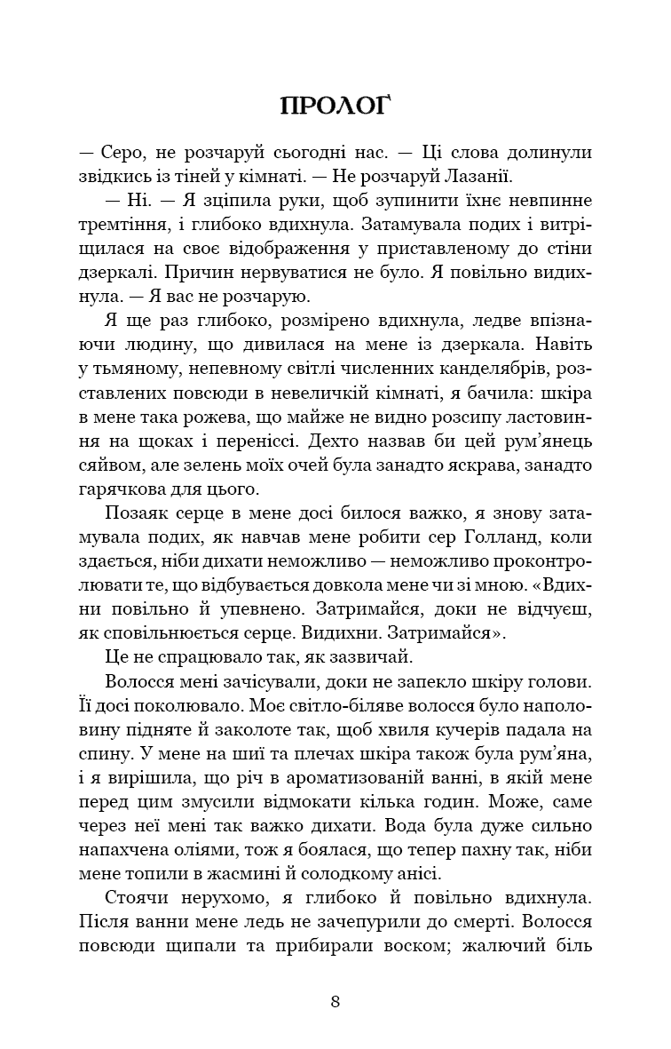 Плоть і вогонь. Книга 1: Тінь у жариві, фото - 3