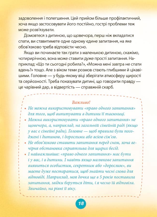 Ігри і казки, які лікують. Книга 2 (2-ге видання, виправлене) ДТБ086, фото - 3