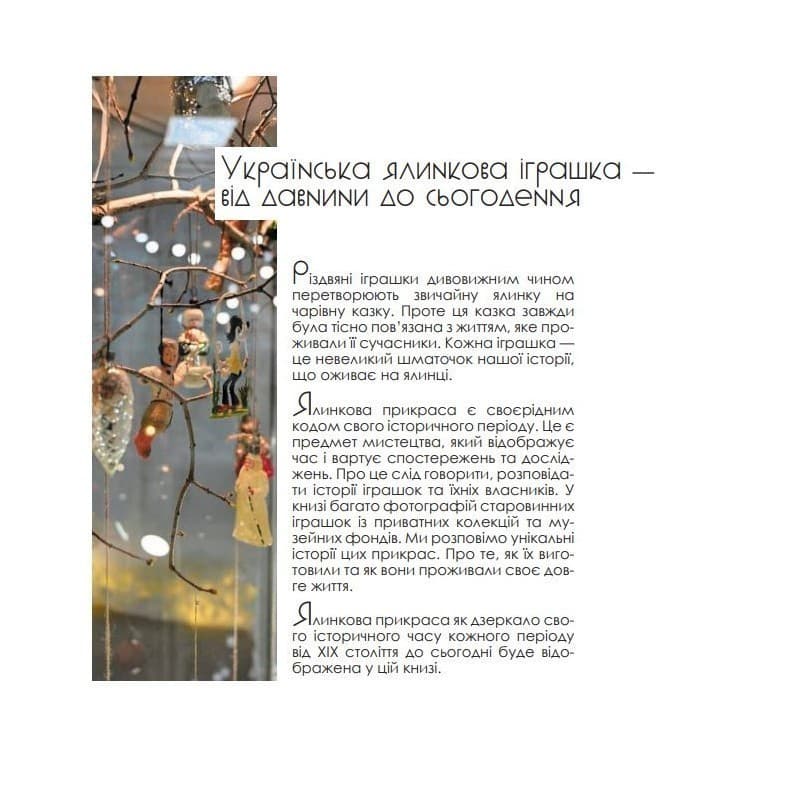 Українська ялинкова іграшка, фото - 2