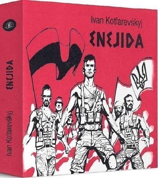 Енеїда латинкою, фото - 1