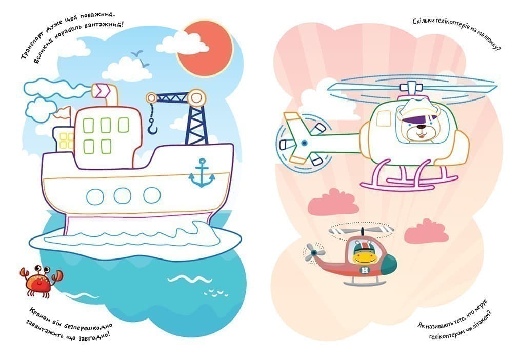 Розмальовки. Віршики. Завдання. Транспорт, фото - 2