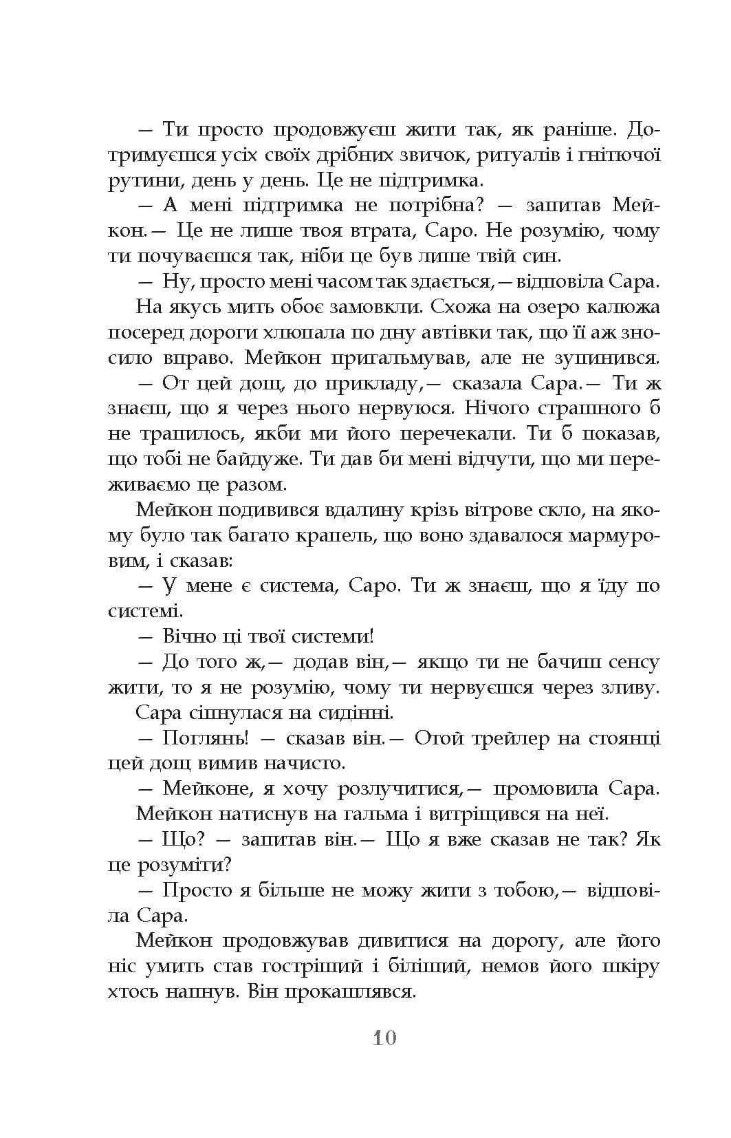 Турист мимоволі (з пошкодженням), фото - 3