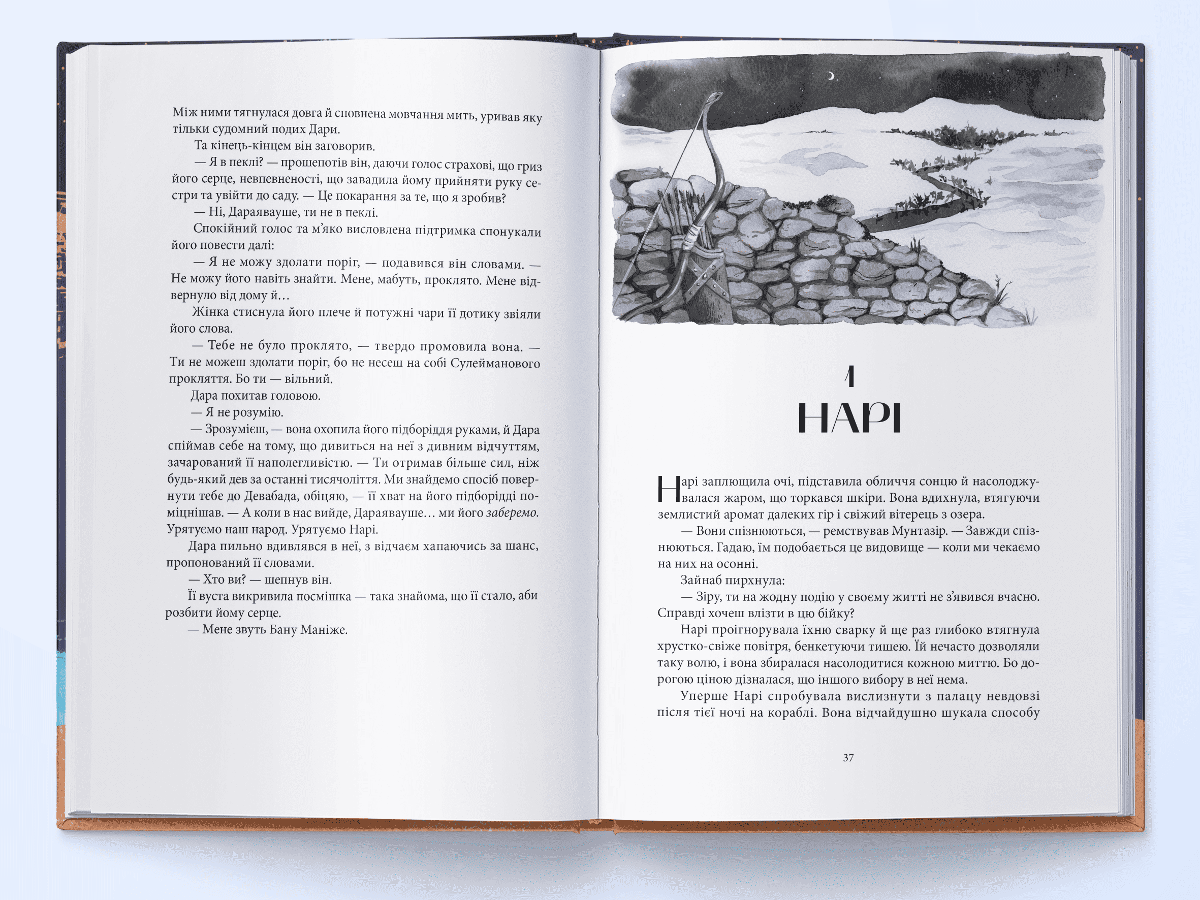 Мідний край. Книга 2 (Трилогія Девабада), фото - 3