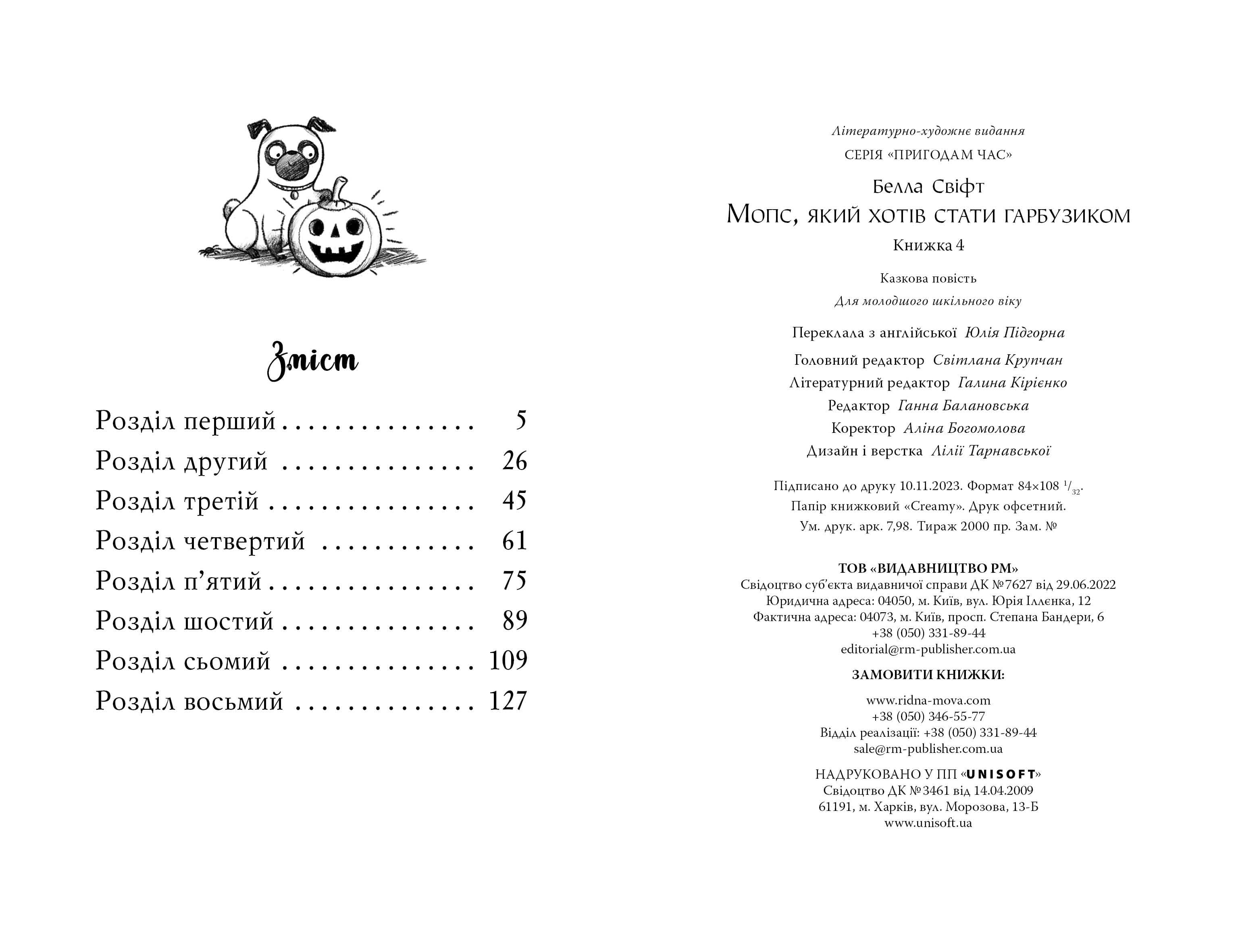 Мопс, який хотів стати гарбузиком. Книга 4, фото - 3