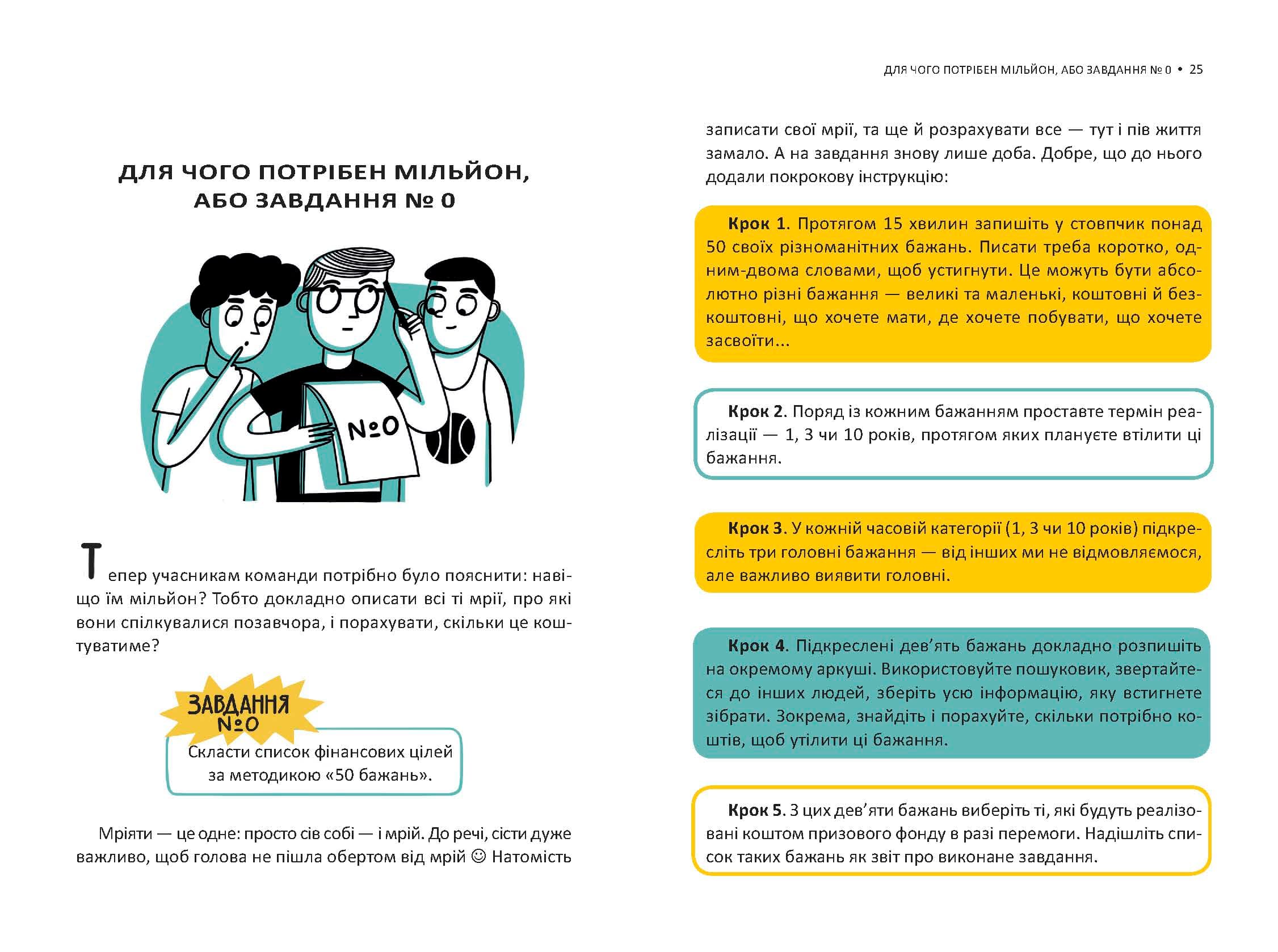 Мрія на мільйон. Рушай у світ грошей та бізнесу, фото - 3