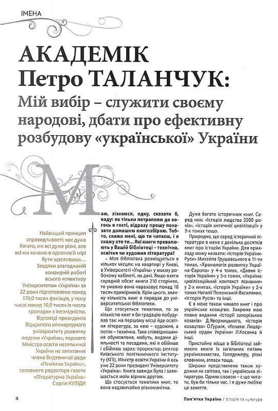 Журнал «Пам&#39;ятки України. Історія та культура» № 6 (2020), фото - 3