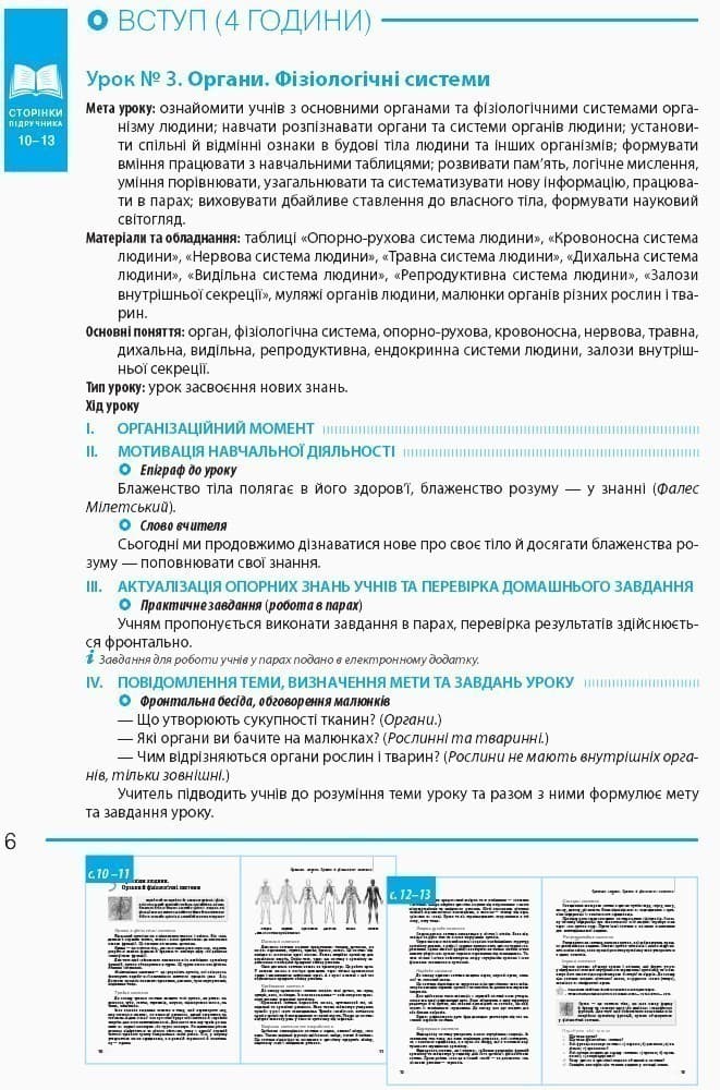 Біологія ПК 8 клас Розробки уроків до підручника Задорожного К.М. (Укр) + СК/Нова програма, фото - 2