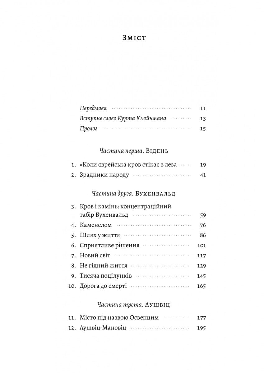 Хлопчик, який пішов за батьком в Аушвіц, фото - 3