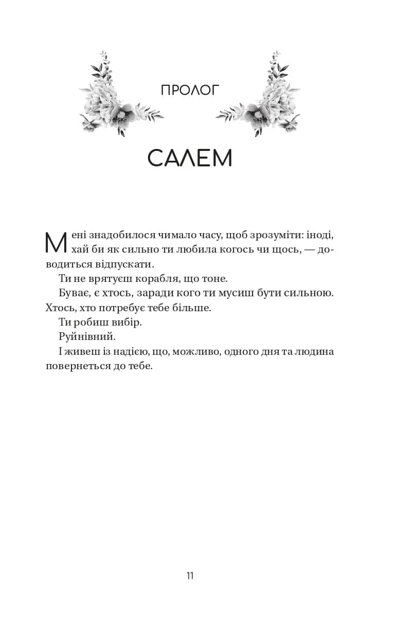 Воскресіння польових квітів. Книга 2 (Дует польових квітів), фото - 3
