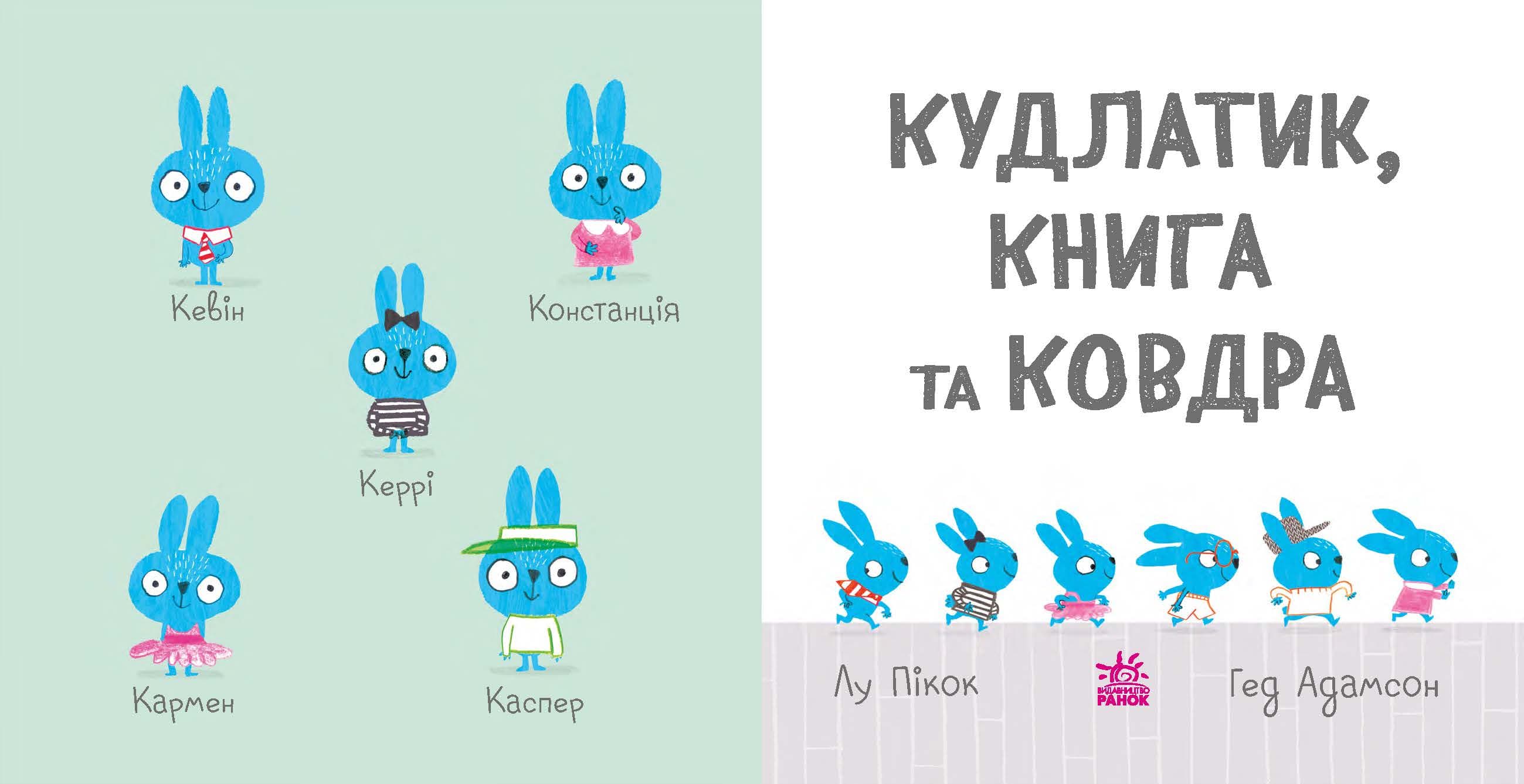 Кудлатик, книга та ковдра, фото - 3
