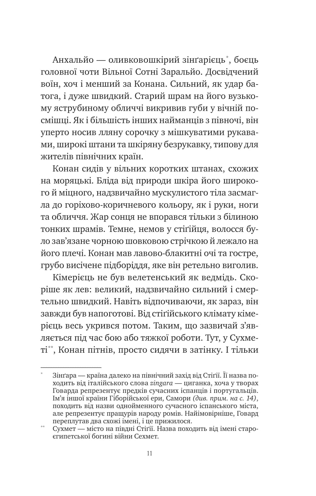 Конан. Кров змія, фото - 3
