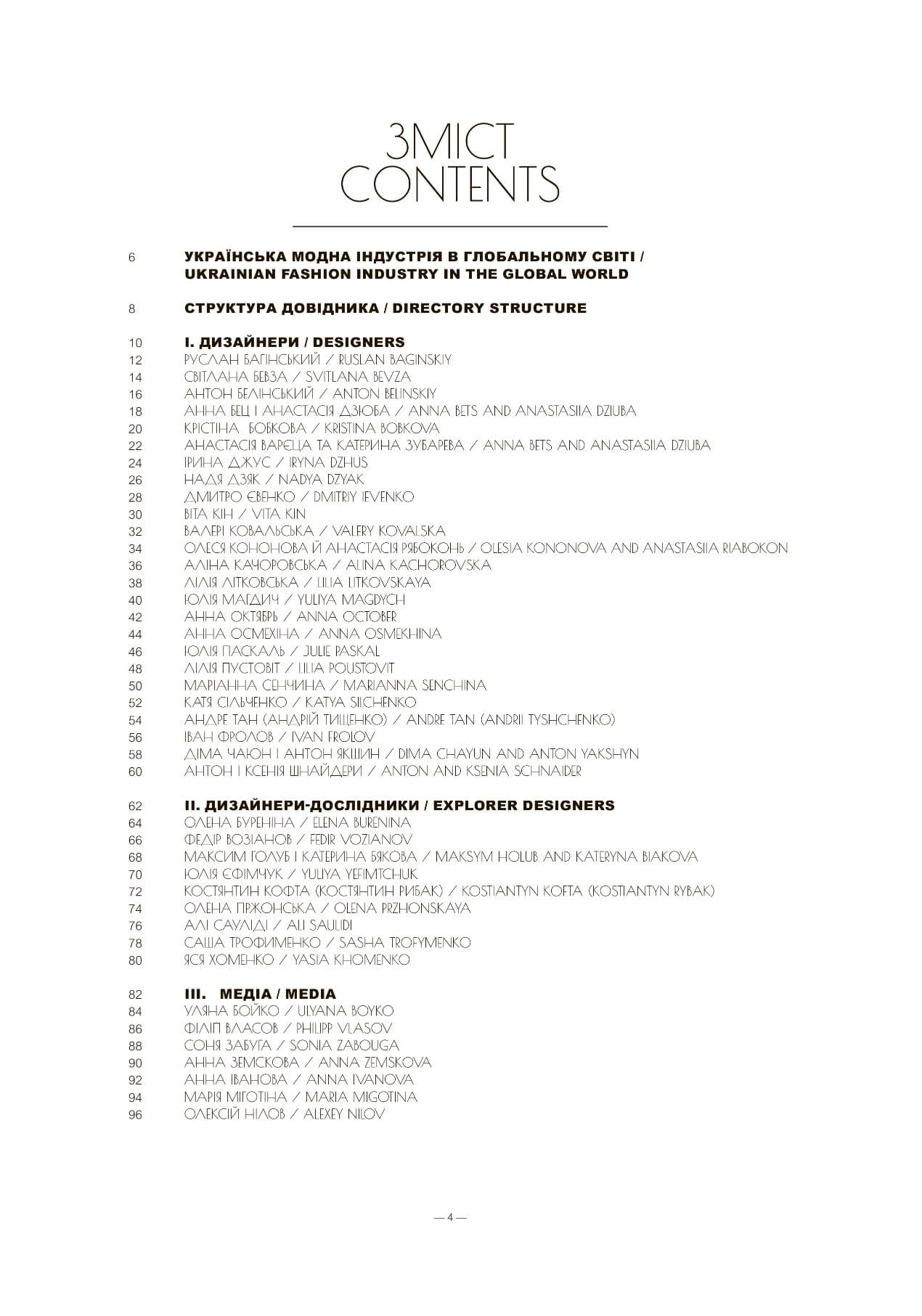 Fashion Directory of Ukraine. Довідник української моди, фото - 3