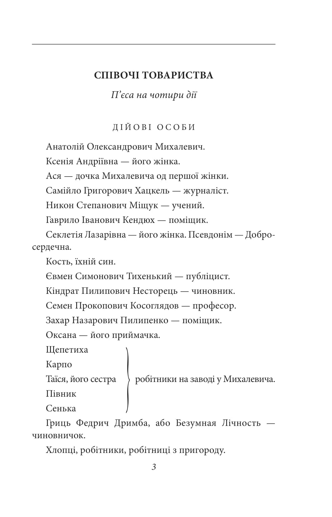 Чорна Пантера i Білий Медвідь. П’єси 1911— 1913 років, фото - 3