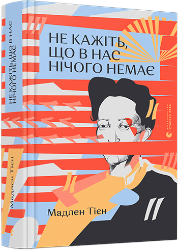 Не кажіть, що в нас нічого немає