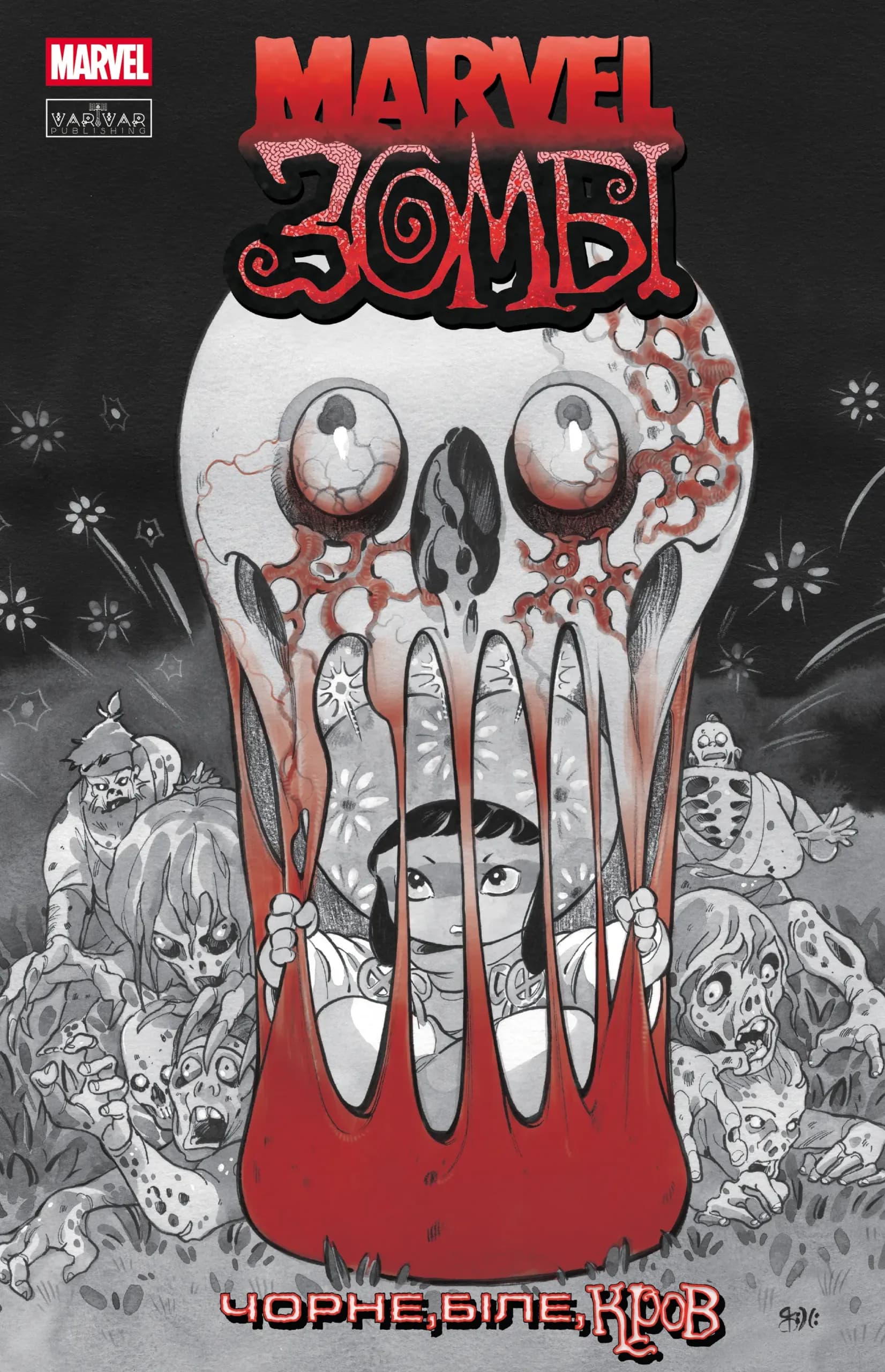 Marvel Зомбі: Чорне. Біле. Кров. Випуск 3/3, фото - 1