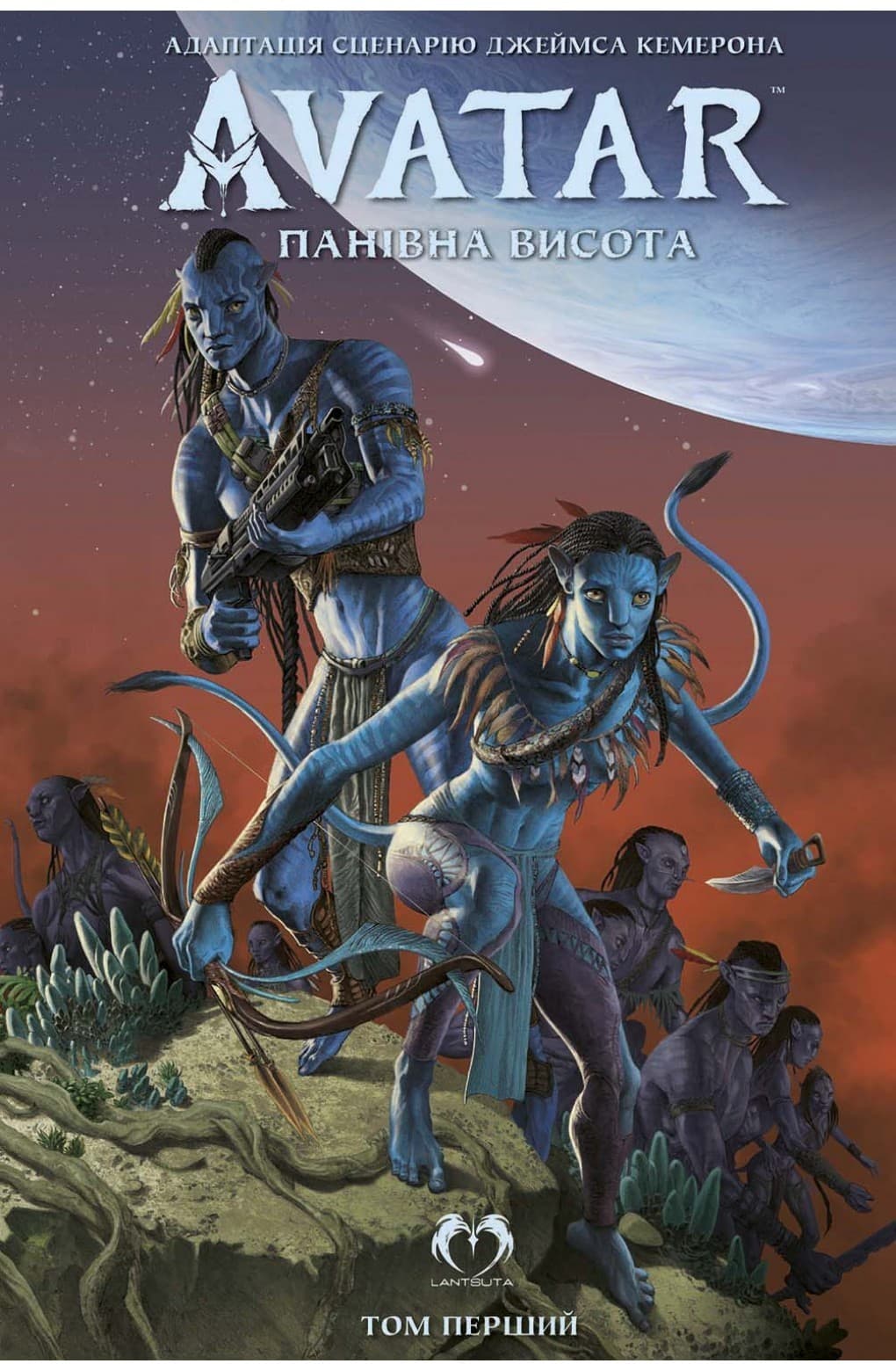 Аватар Дж. Кемерона: Панівна висота. Том 1, фото - 1