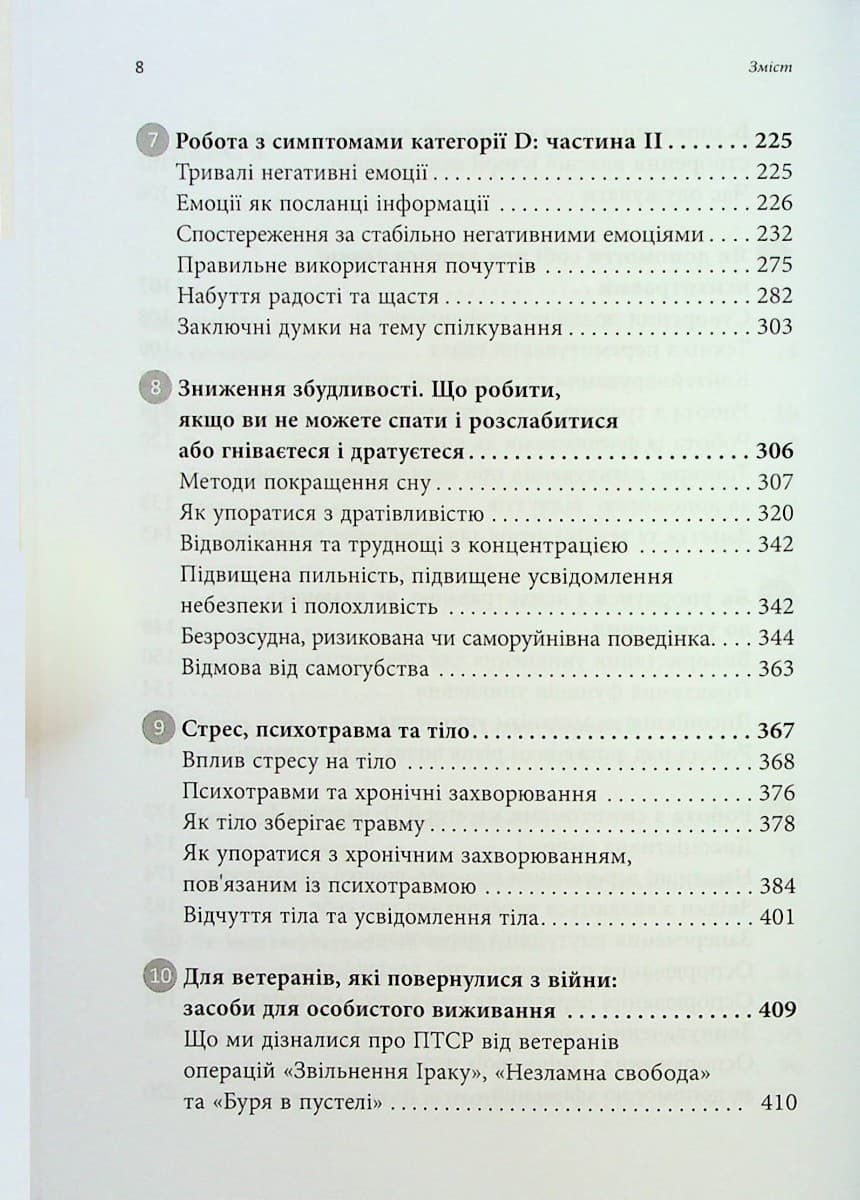 ПТСР: робочий зошит. Ефективні методики подолання симптомів травматичного стресу, фото - 3