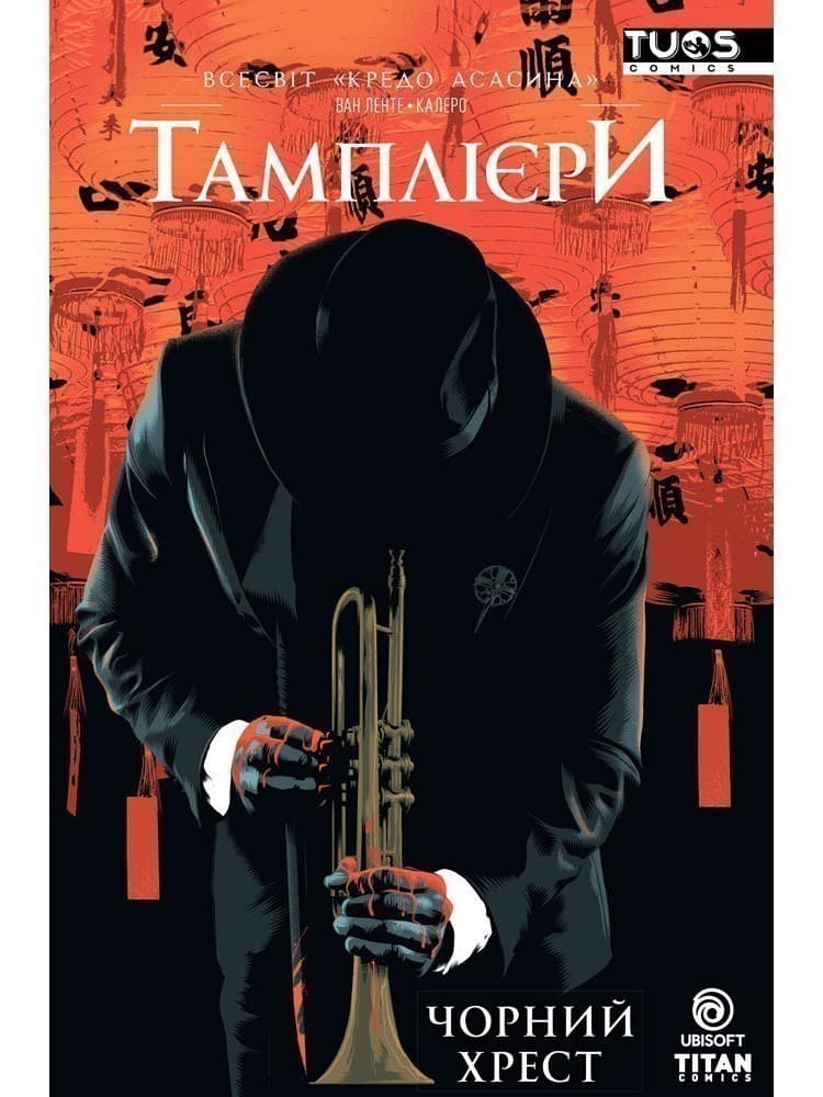 Кредо Асасина. Тамплієри. Чорний хрест, фото - 1