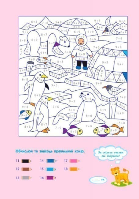 АРТ розмальовка. Додавання та віднімання, фото - 2