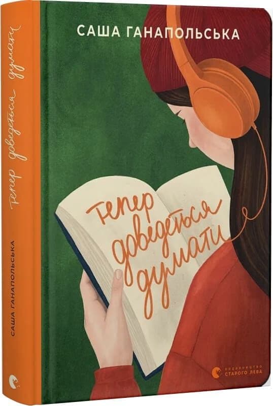 Тепер доведеться думати, фото - 1