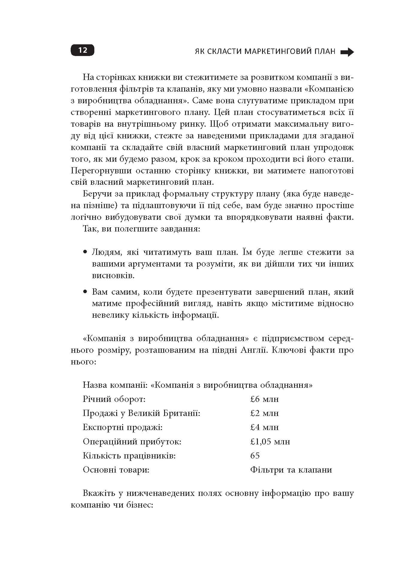 Як скласти маркетинговий план, фото - 3