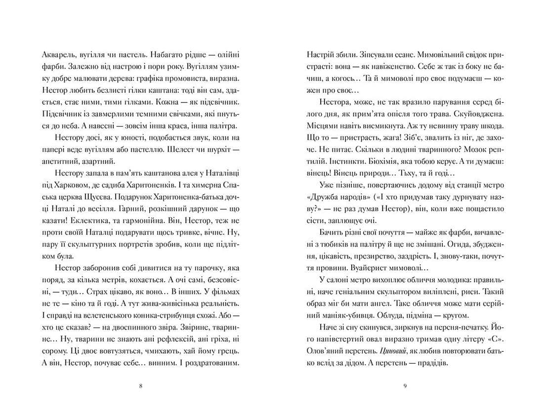 Айвенко, або Чоловіки — це..., фото - 3