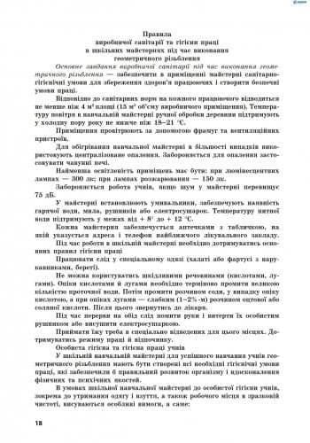 Трудове навчання П-К 7-9 кл. Технологія оздоблення виробів геом.різьбленням (варіат.модуль) ~ 10 шт.; Плани-конспекти; (Ш15598У), фото - 3