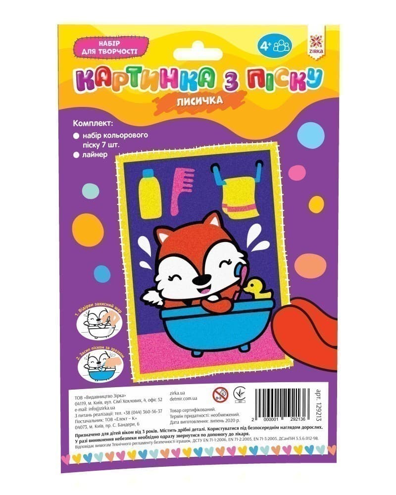 Картинка з піску Лисичка, фото - 1