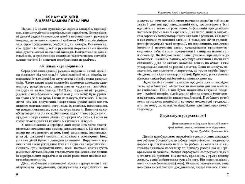 Інклюзивне навчання. Літера. Діти з особливими потребами в загальноосвітньому просторі, фото - 2