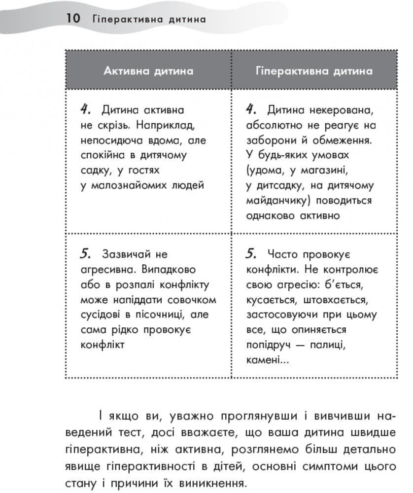 Гіперактивна дитина, фото - 3