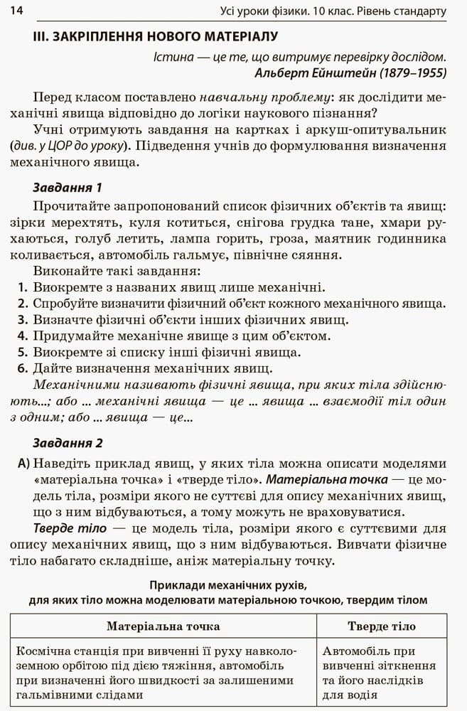 Усі уроки Фізики. 10 клас. Рівень стандарту. I семестр, фото - 2