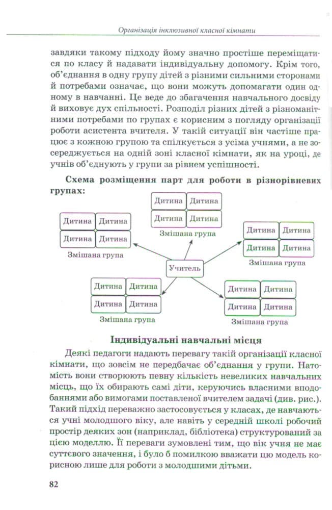 Інклюзивне навчання. Путівник для педагогів та батьків дітей з особливими потребами., фото - 3