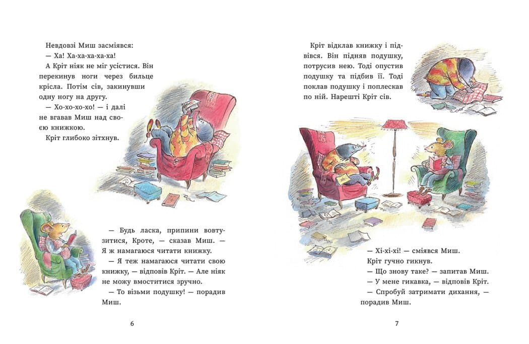 Миш і Кріт. Секрет щастя, фото - 3