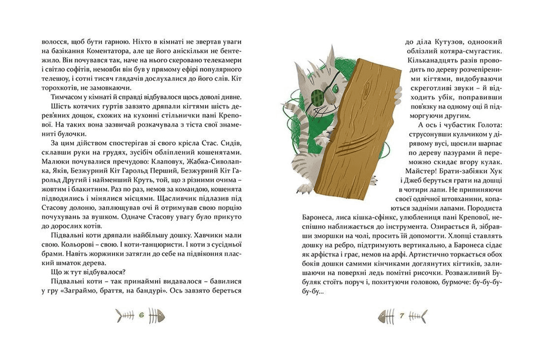 36 і 6 котів-детективів, фото - 3