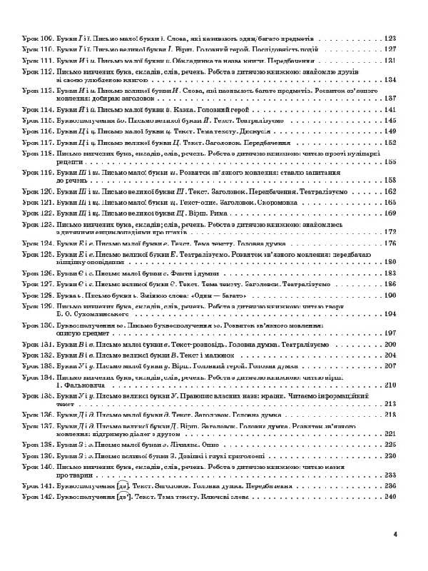 Українська мова (навчання грамоти). 1 клас. Частина 2 (за підручником О. І. Большакової, М. С. Прист, фото - 3