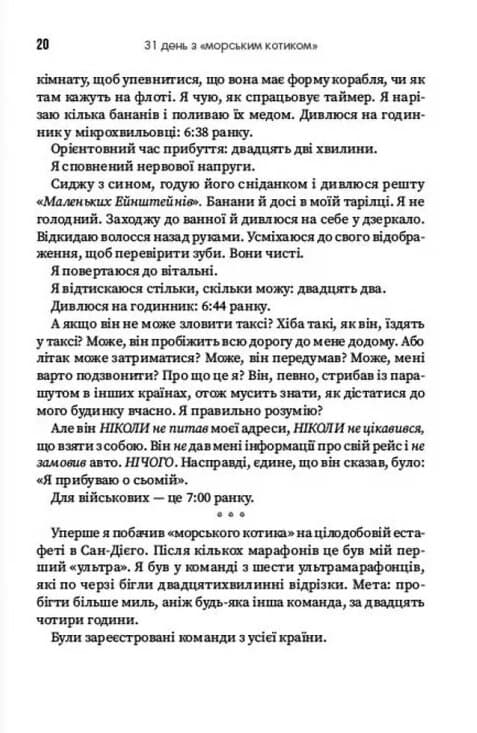 31 день з "Морським котиком". Чого я навчився за місяць тренувань з найкрутішим хлопаком, фото - 3