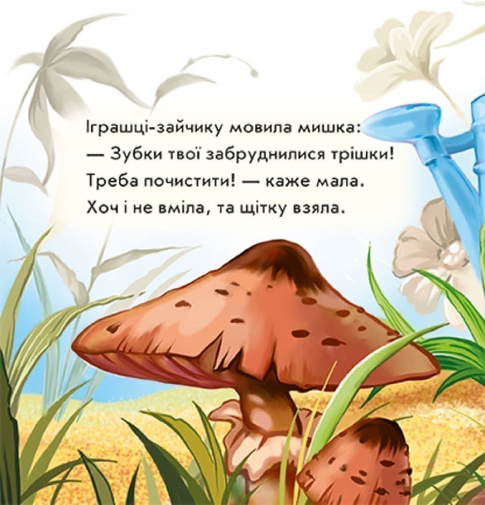 Чистимо зубки щодня, фото - 3