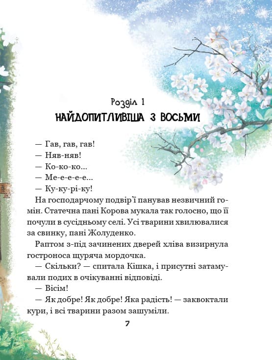 Рохеліна Жолуденко та Бінго. Історія незламної дружби, фото - 2