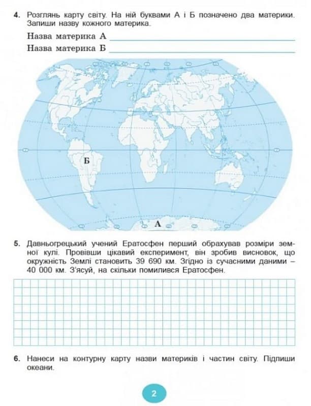 Я досліджую світ, 4 клас Робочий зошит з інтегрованого курсу., Ч. 2 / Гільберг Т. Г. , фото - 3