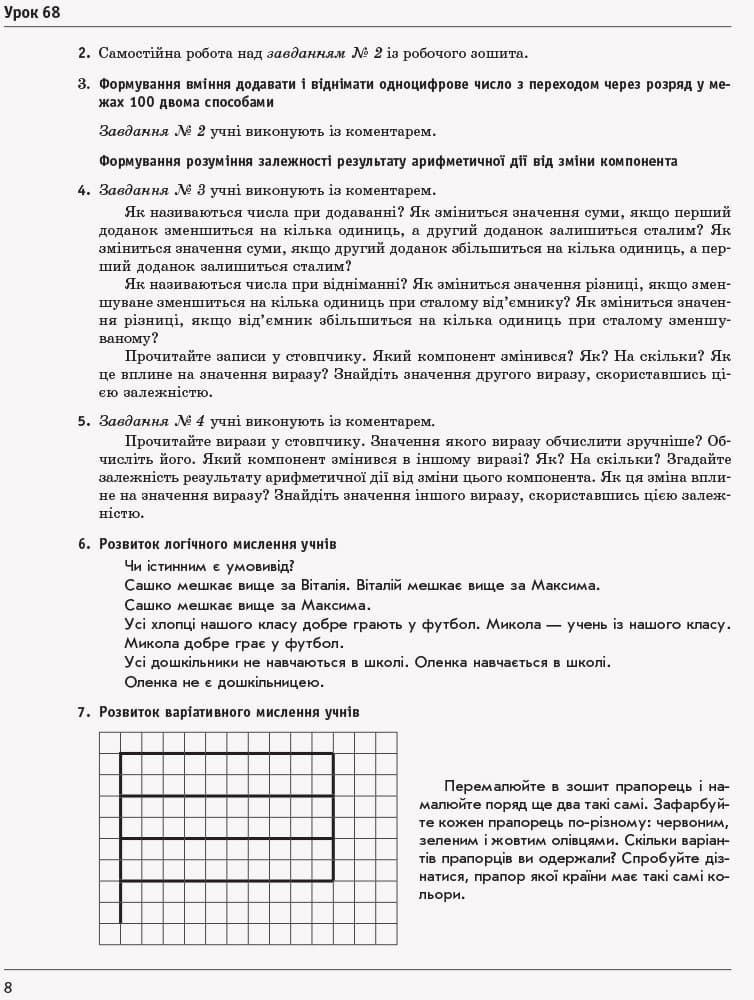 Математика. 2 клас. Розробки уроків у 2-х частинах. Частина 2, фото - 3